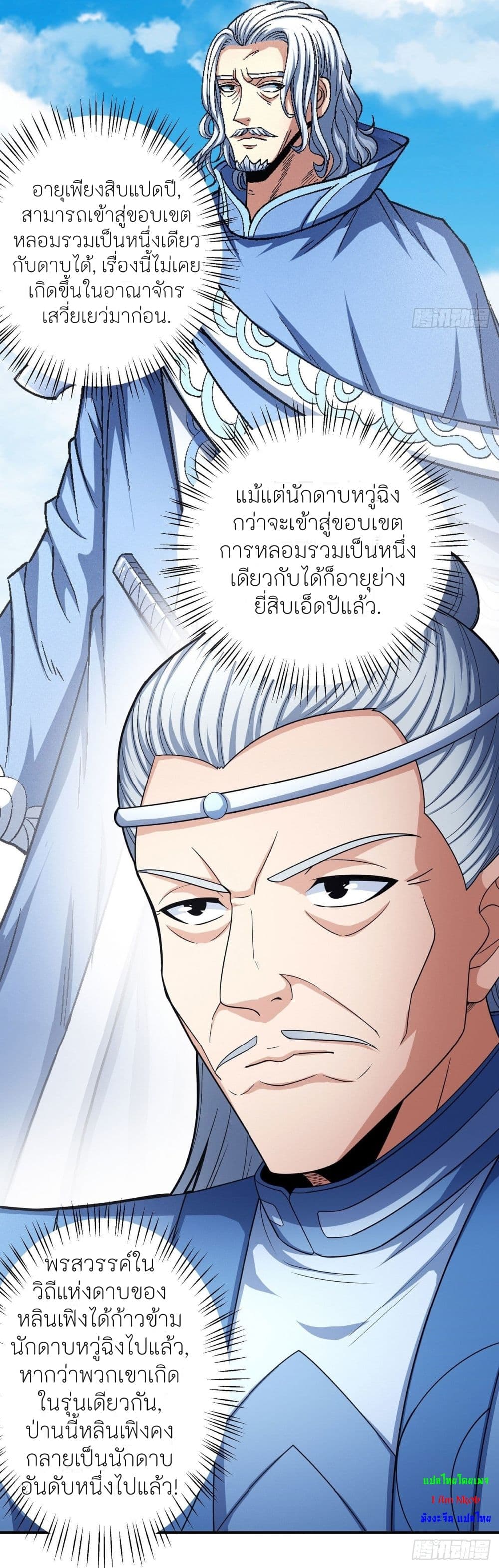 อ่านการ์ตูน God of Martial Arts 479 ภาพที่ 18