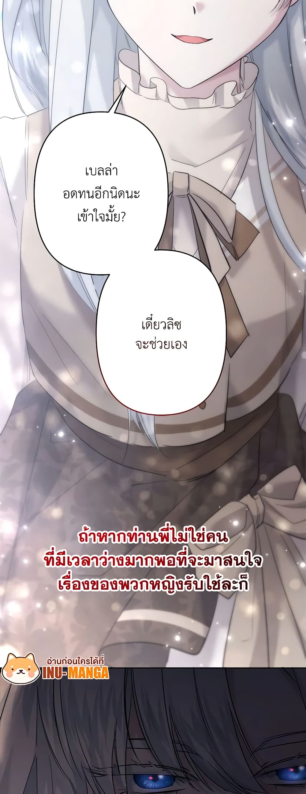 อ่านการ์ตูน I Need to Raise My Sister Right 22 ภาพที่ 60