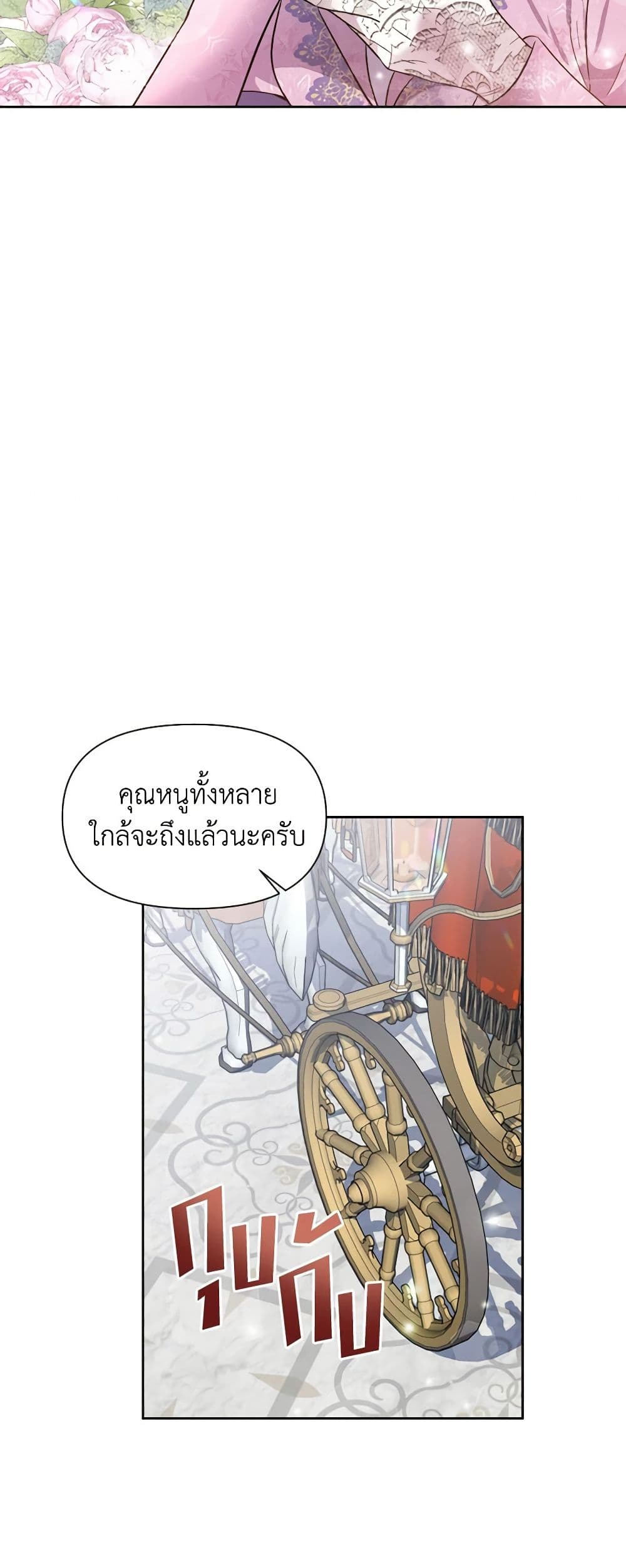 อ่านการ์ตูน Materialistic Princess 5 ภาพที่ 25