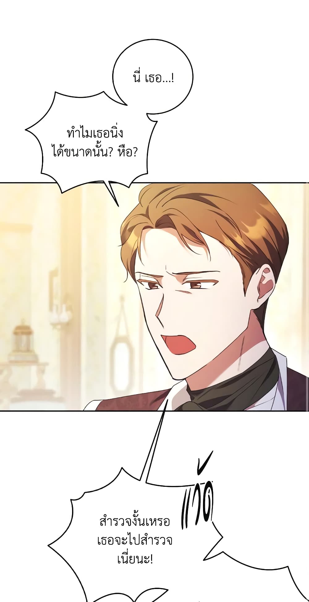 อ่านการ์ตูน I Just Want My Happy Ending! 12 ภาพที่ 36