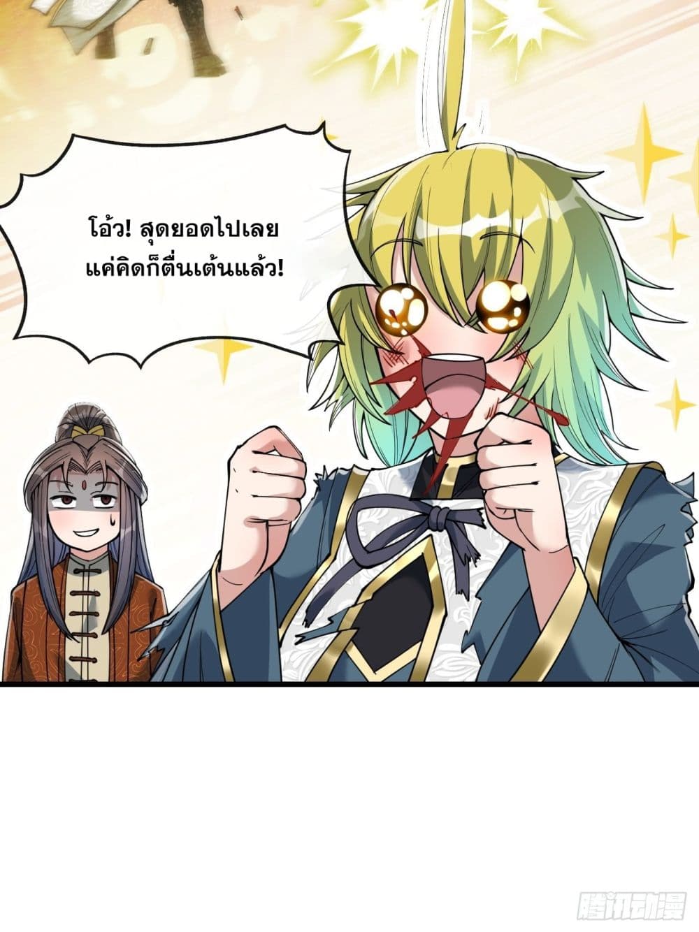 อ่านการ์ตูน I’m Really Not the Son of Luck 62 ภาพที่ 46