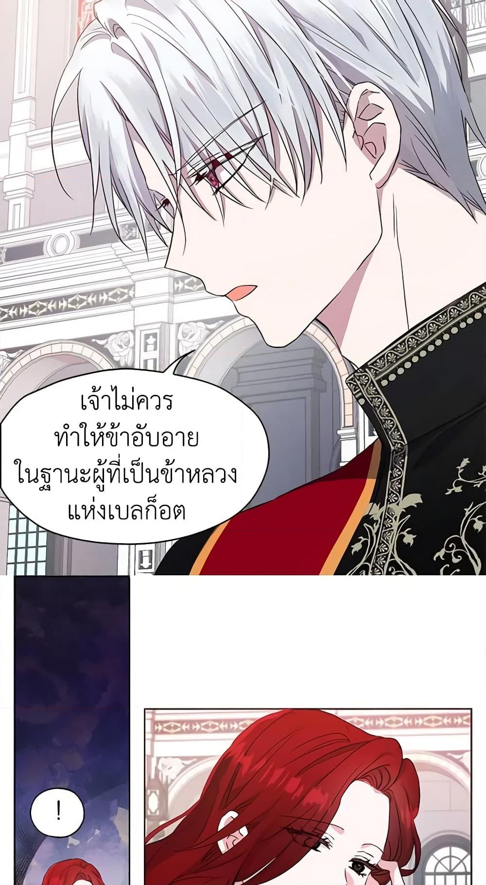 อ่านการ์ตูน Seduce the Villain’s Father 12 ภาพที่ 5