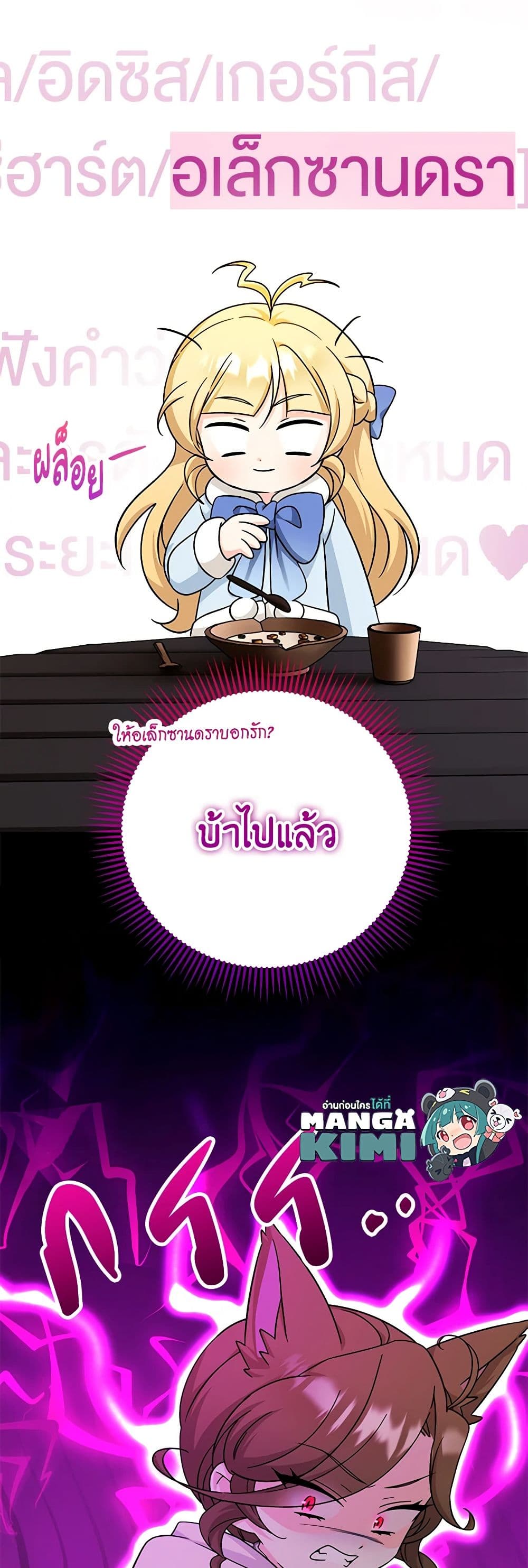 อ่านการ์ตูน Baby Pharmacist Princess 60 ภาพที่ 50