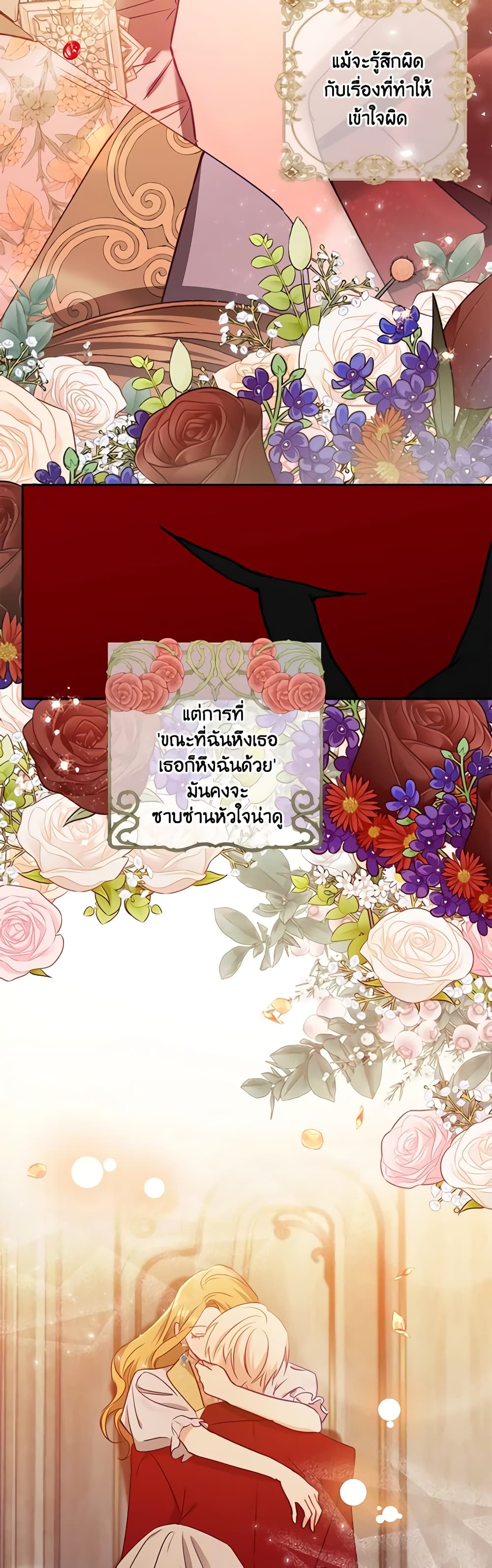 อ่านการ์ตูน I Failed to Divorce My Husband 61 ภาพที่ 24