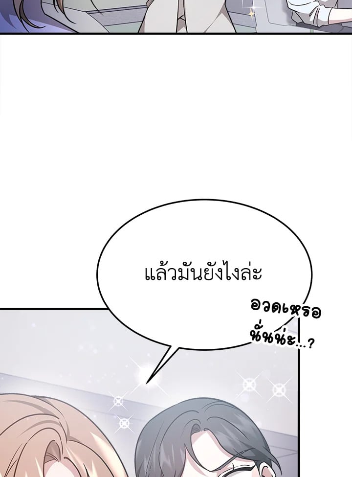 อ่านการ์ตูน It’s My First Time Getting Married 6 ภาพที่ 27