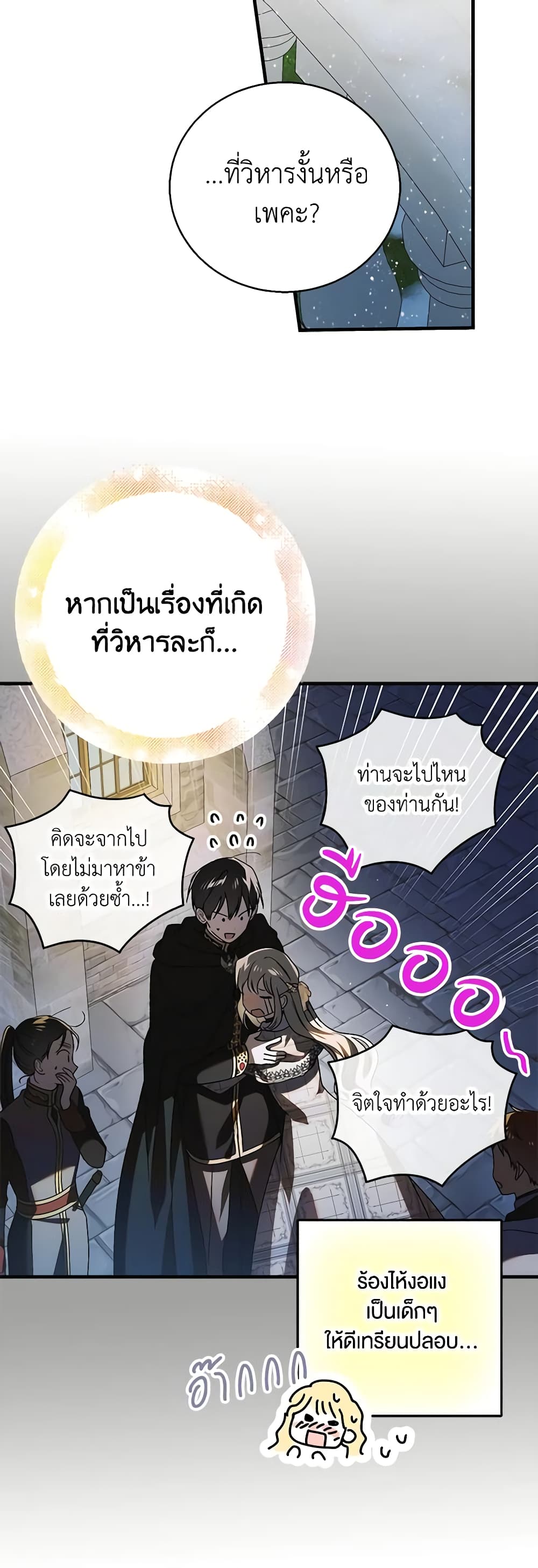 อ่านการ์ตูน A Way to Protect the Lovable You 116 ภาพที่ 26