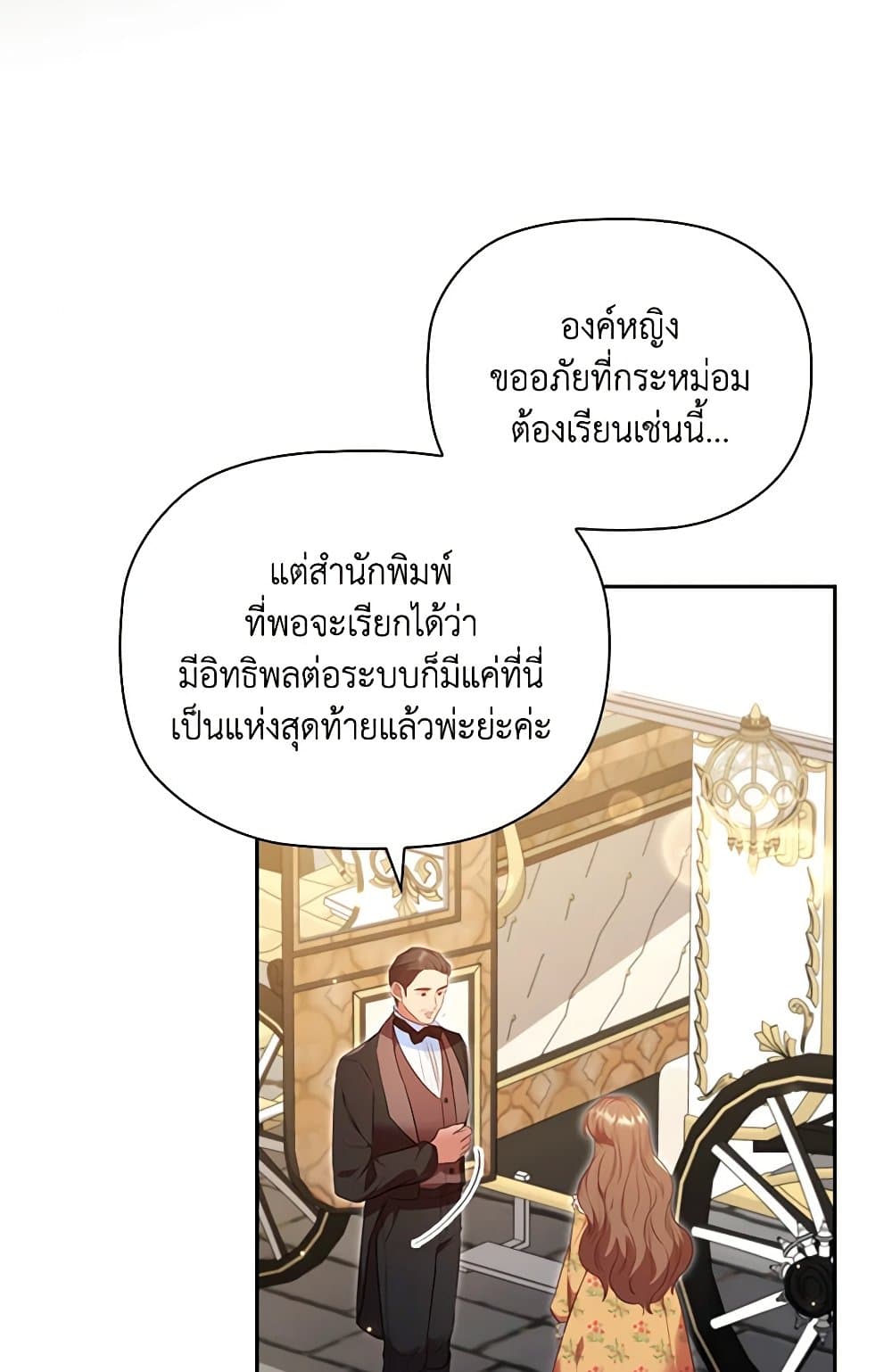 อ่านการ์ตูน An Extra In The Family Is The First To Be Abandoned 59 ภาพที่ 51