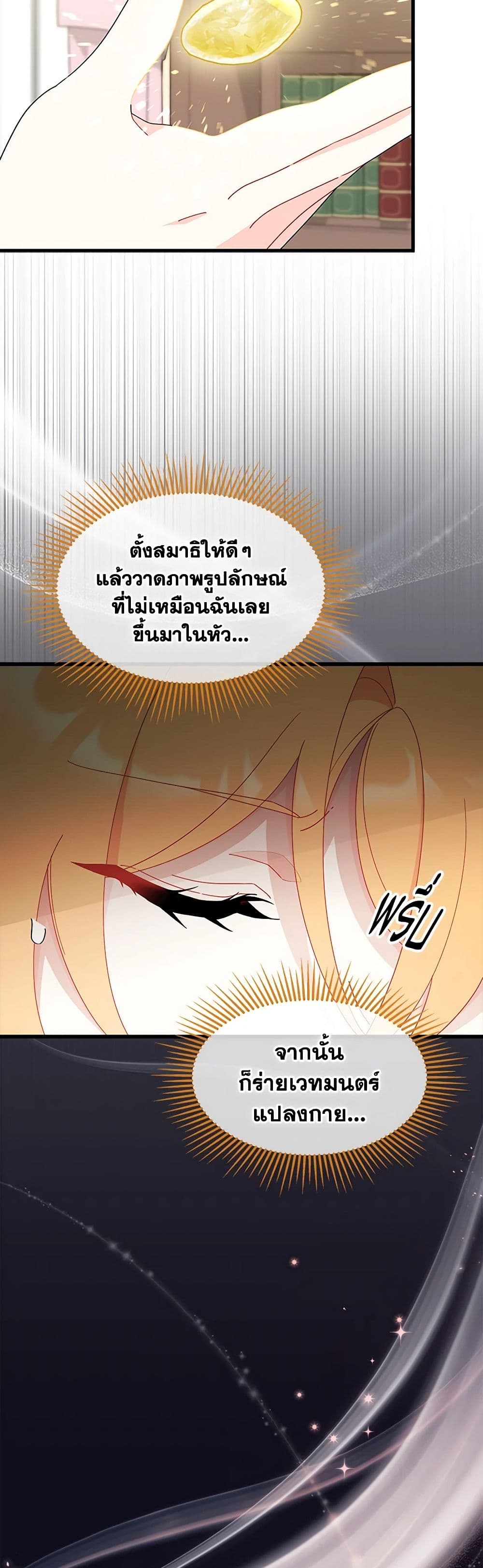 อ่านการ์ตูน I Don’t Want To Be a Magpie Bridge 29 ภาพที่ 35