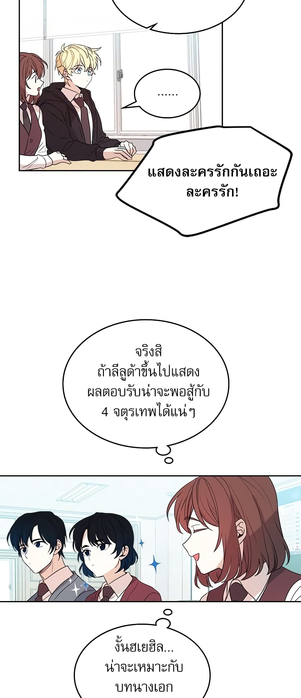 อ่านการ์ตูน My Life as an Internet Novel 69 ภาพที่ 25