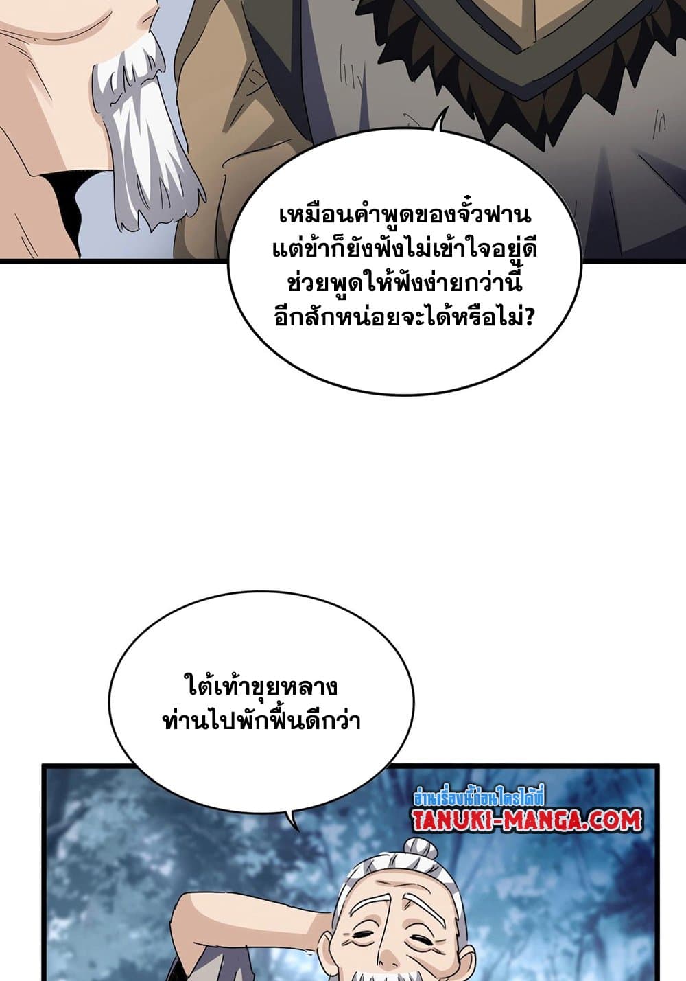 อ่านการ์ตูน Magic Emperor 568 ภาพที่ 27