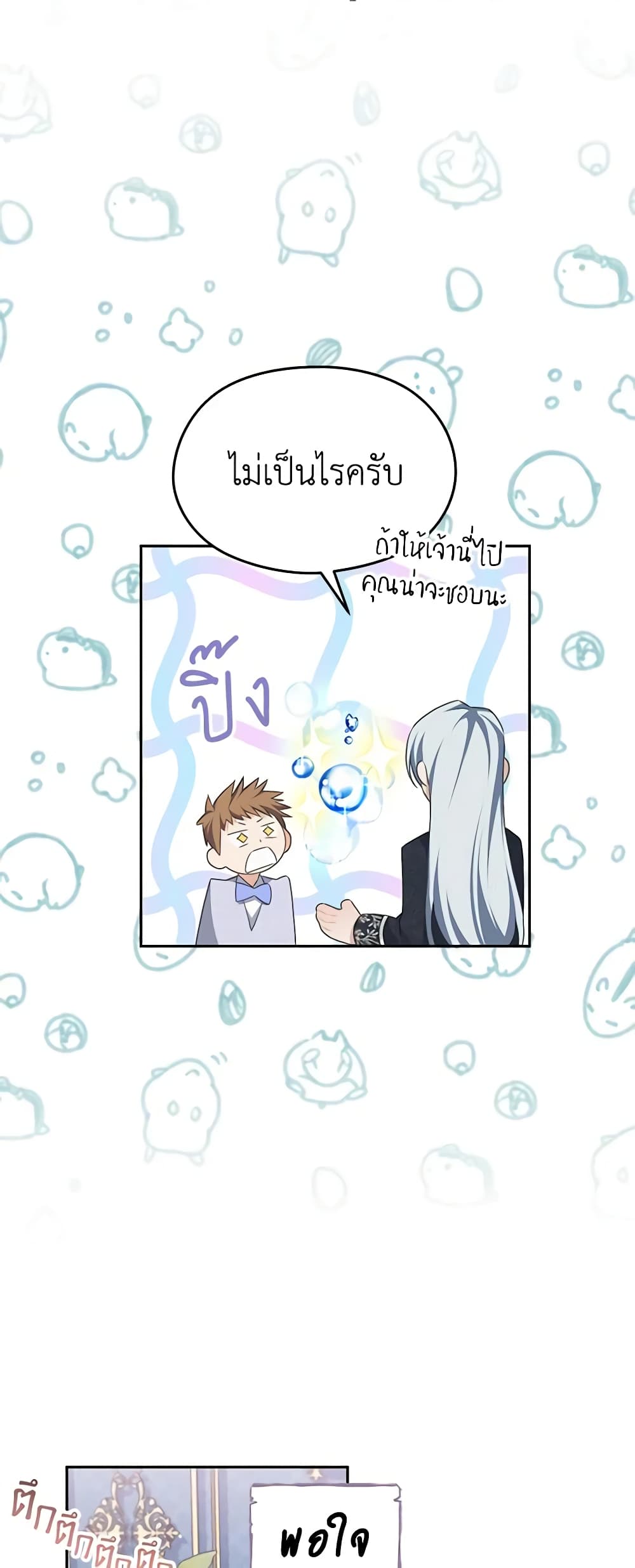 อ่านการ์ตูน My Dear Aster 48 ภาพที่ 44