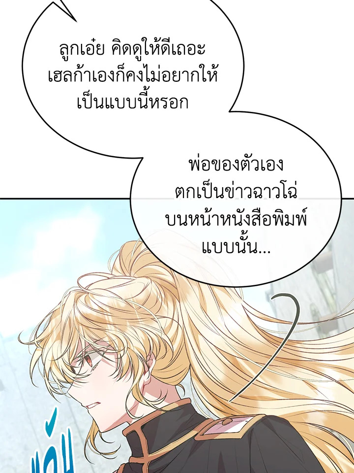 อ่านการ์ตูน The Real Daughter Is Back 52 ภาพที่ 80