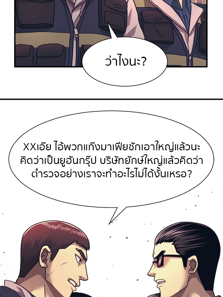 อ่านการ์ตูน I am Unbeatable 2 ภาพที่ 21