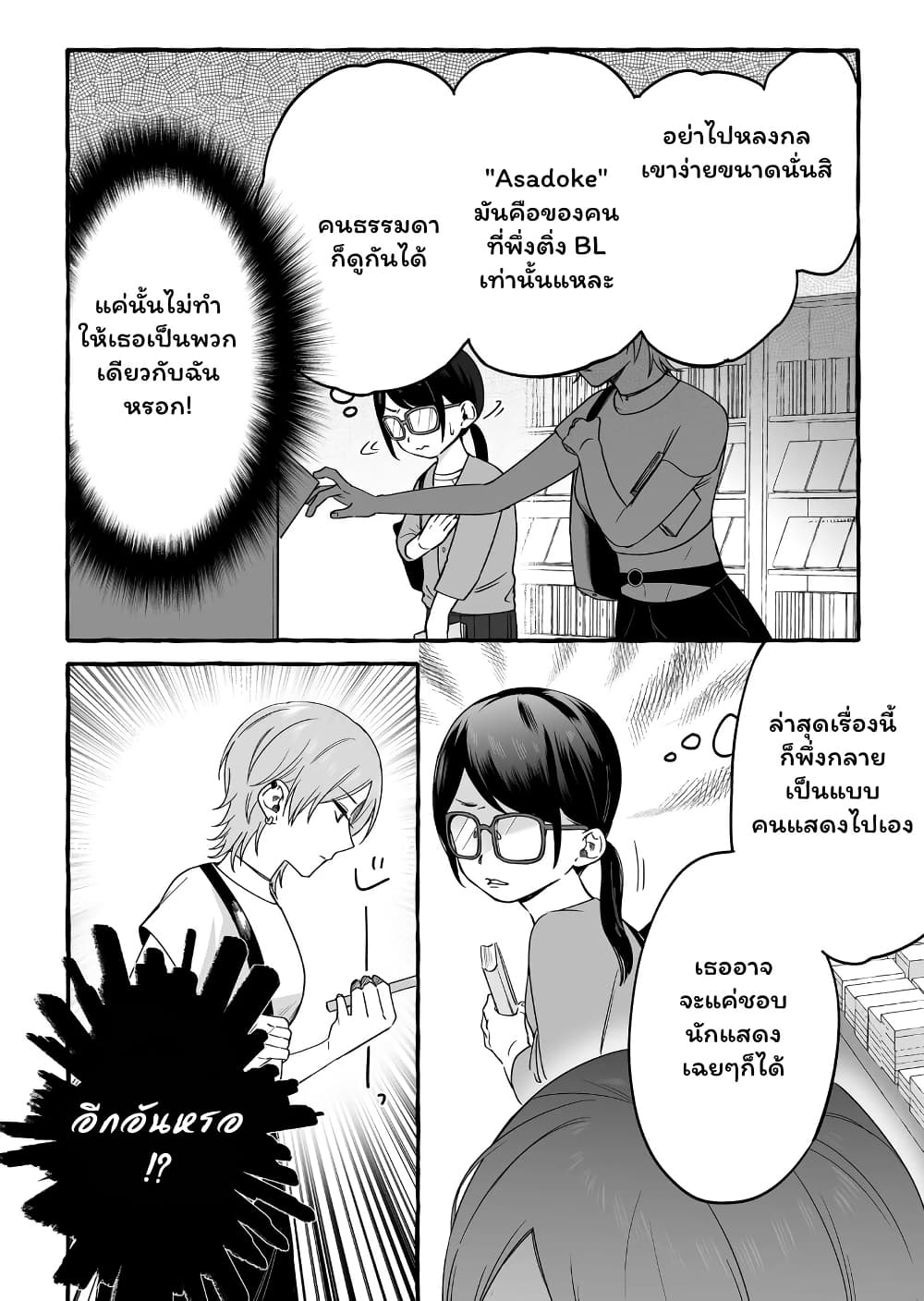 อ่านการ์ตูน Damedol to Sekai ni Hitori Dake no Fan 13 ภาพที่ 8