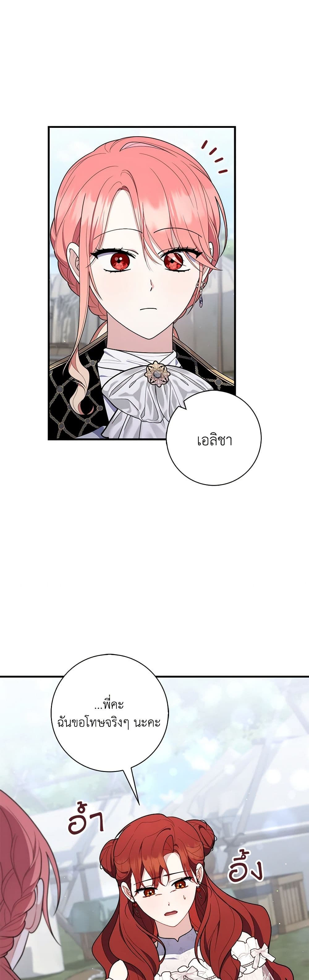 อ่านการ์ตูน Fortune-Telling Lady 51 ภาพที่ 28