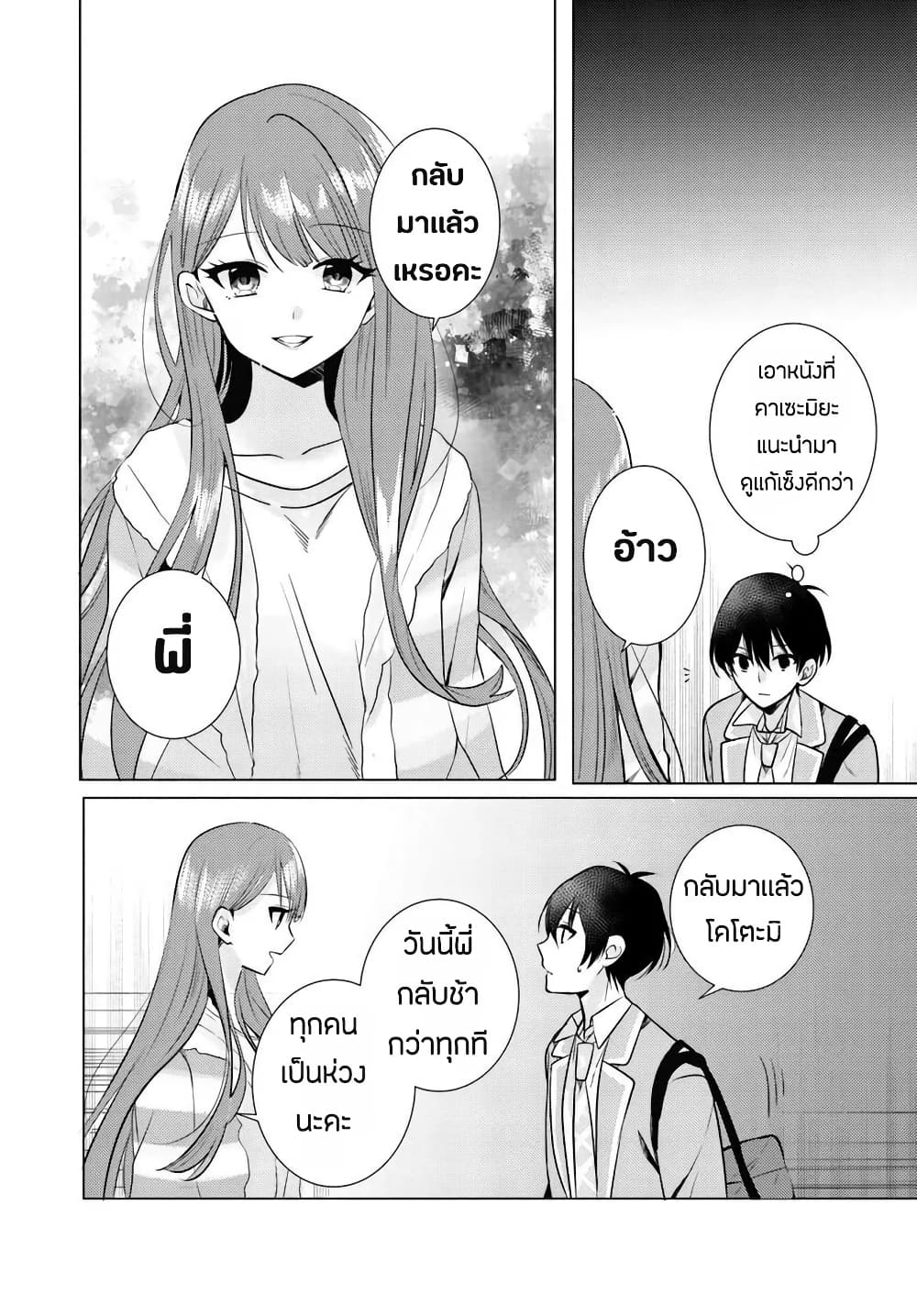 อ่านการ์ตูน Houkago, Family Restaurant de, Class no Ano Ko to 2.1 ภาพที่ 6