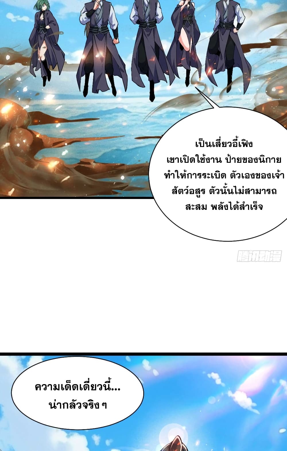 อ่านการ์ตูน My Wife is a Heavenly Big Shot 26 ภาพที่ 26