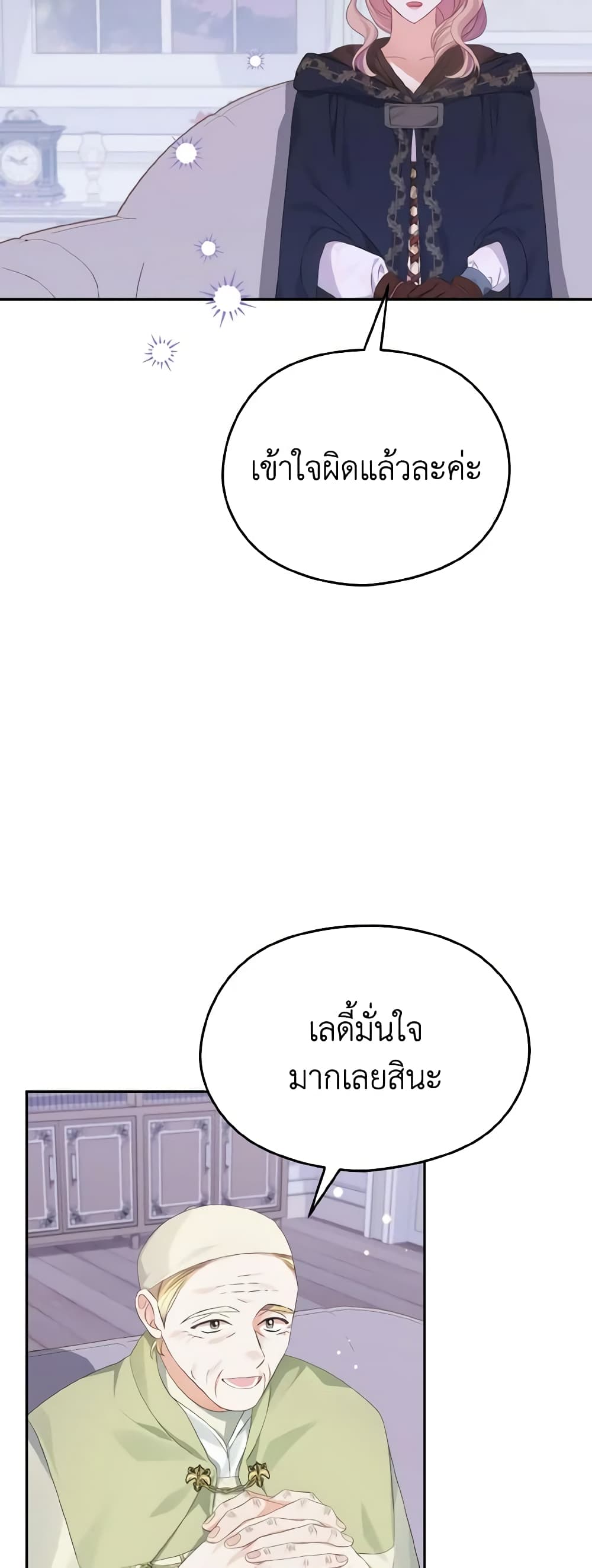 อ่านการ์ตูน My Dear Aster 26 ภาพที่ 38