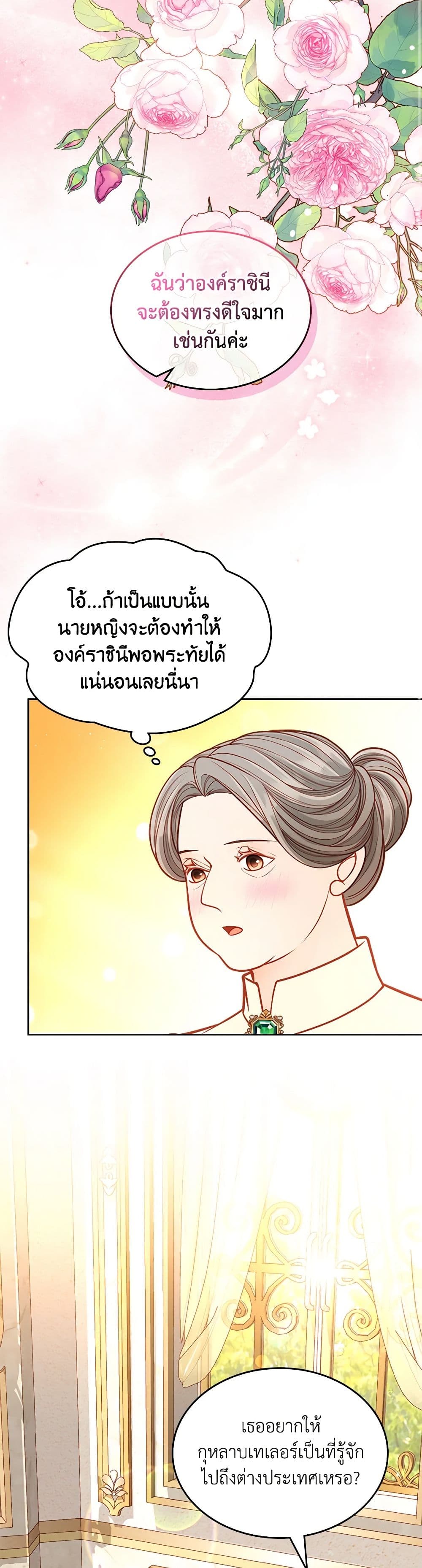 อ่านการ์ตูน The Duchess’s Secret Dressing Room 88 ภาพที่ 25