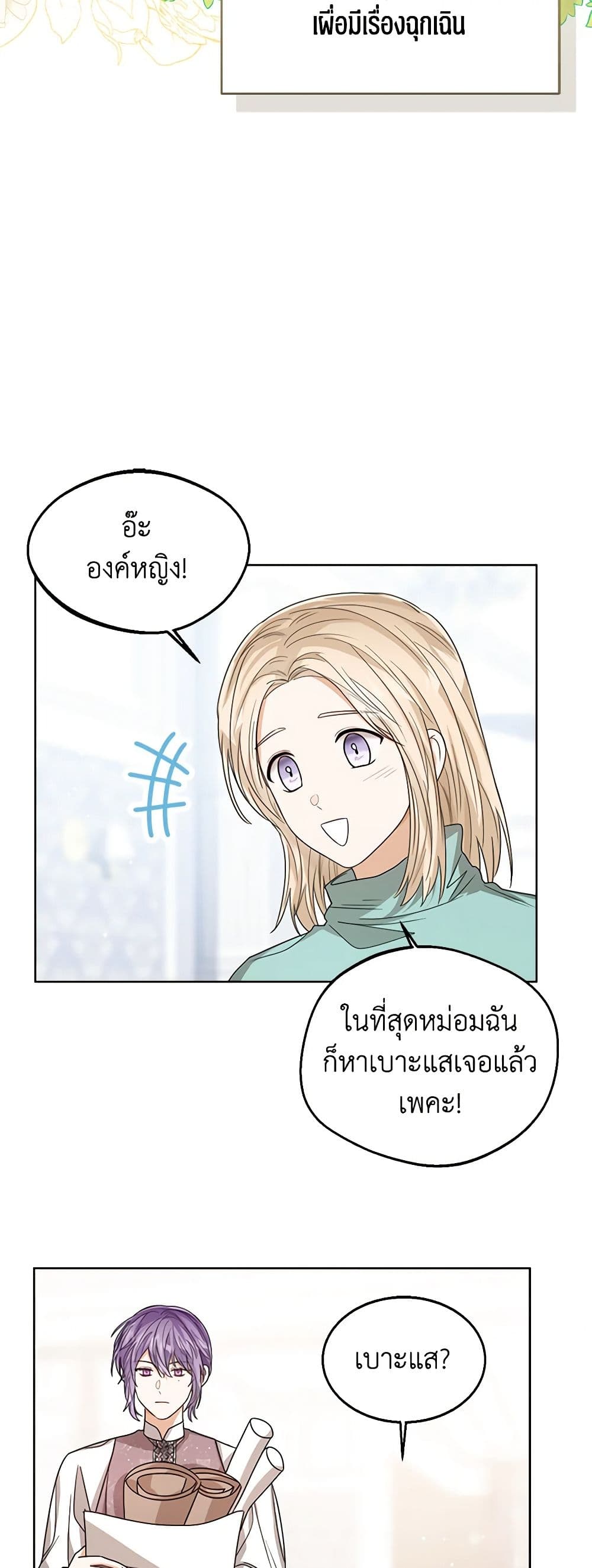 อ่านการ์ตูน Baby Princess Through the Status Window 62 ภาพที่ 37