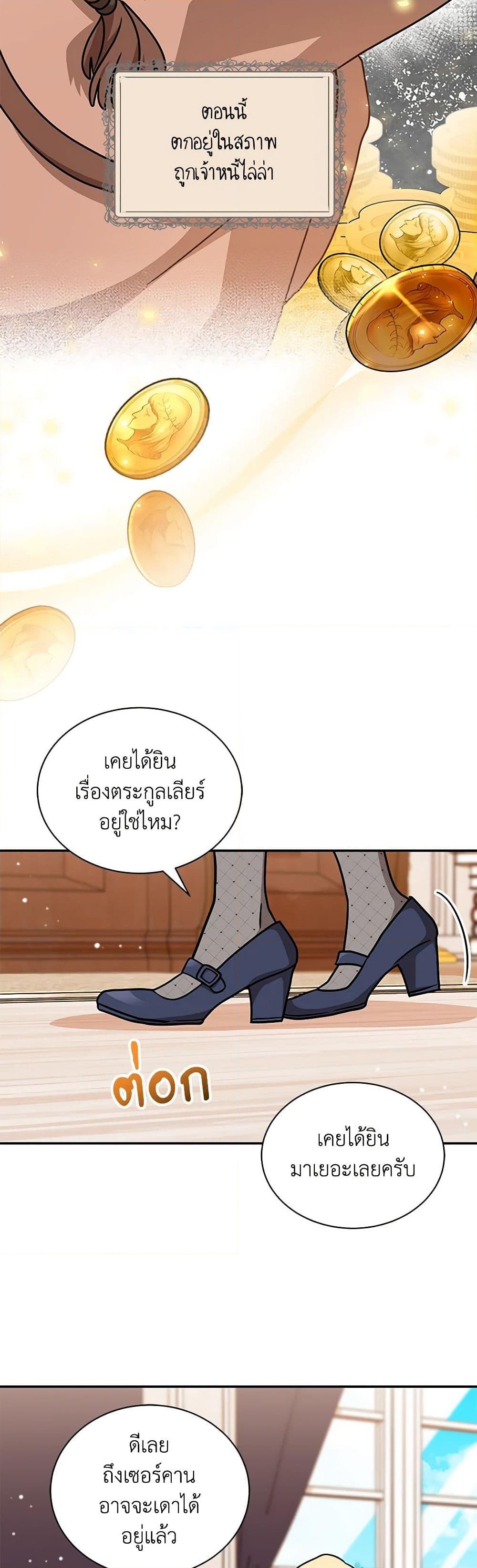 อ่านการ์ตูน I Became the Madam of the House 73 ภาพที่ 20