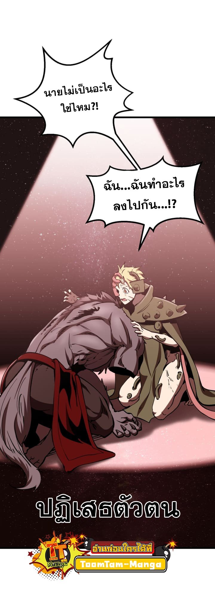 อ่านการ์ตูน Survival Of Blade King 223 ภาพที่ 27