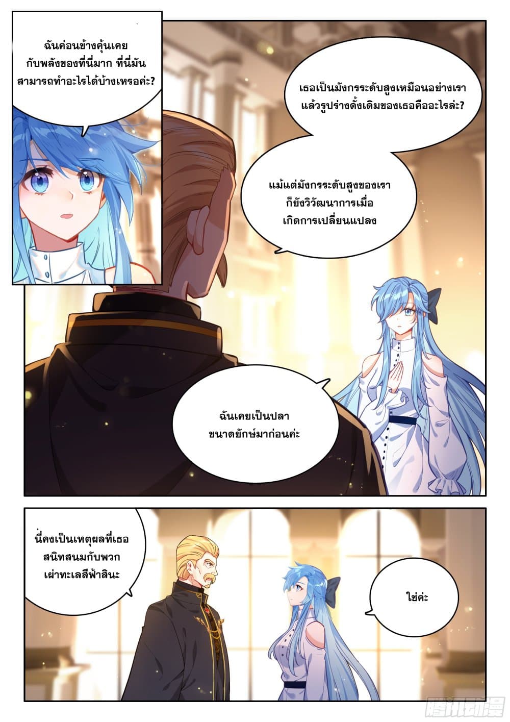 อ่านการ์ตูน Douluo Dalu IV 435 ภาพที่ 16