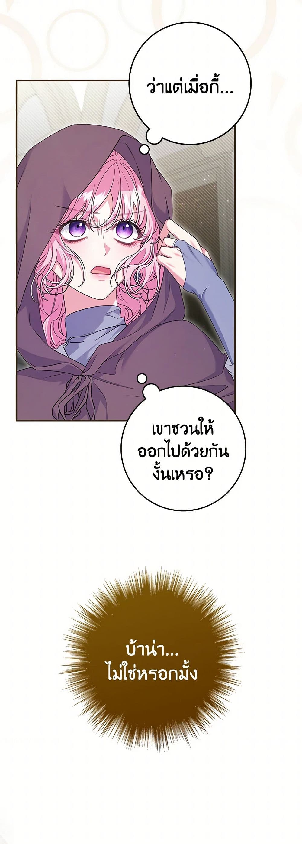 อ่านการ์ตูน Trapped in a Cursed Game, but now with NPCs 62 ภาพที่ 49