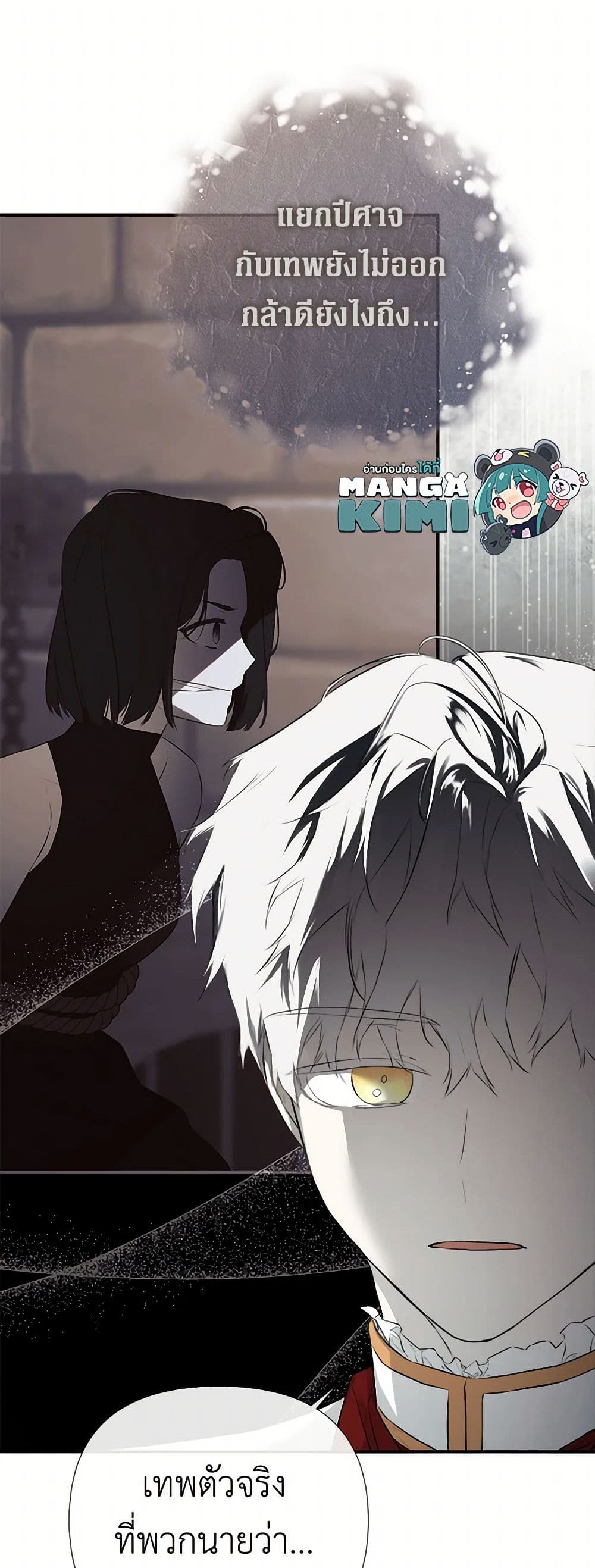 อ่านการ์ตูน I Mistook the Hidden Identity of the Sub Male Lead 73 ภาพที่ 14