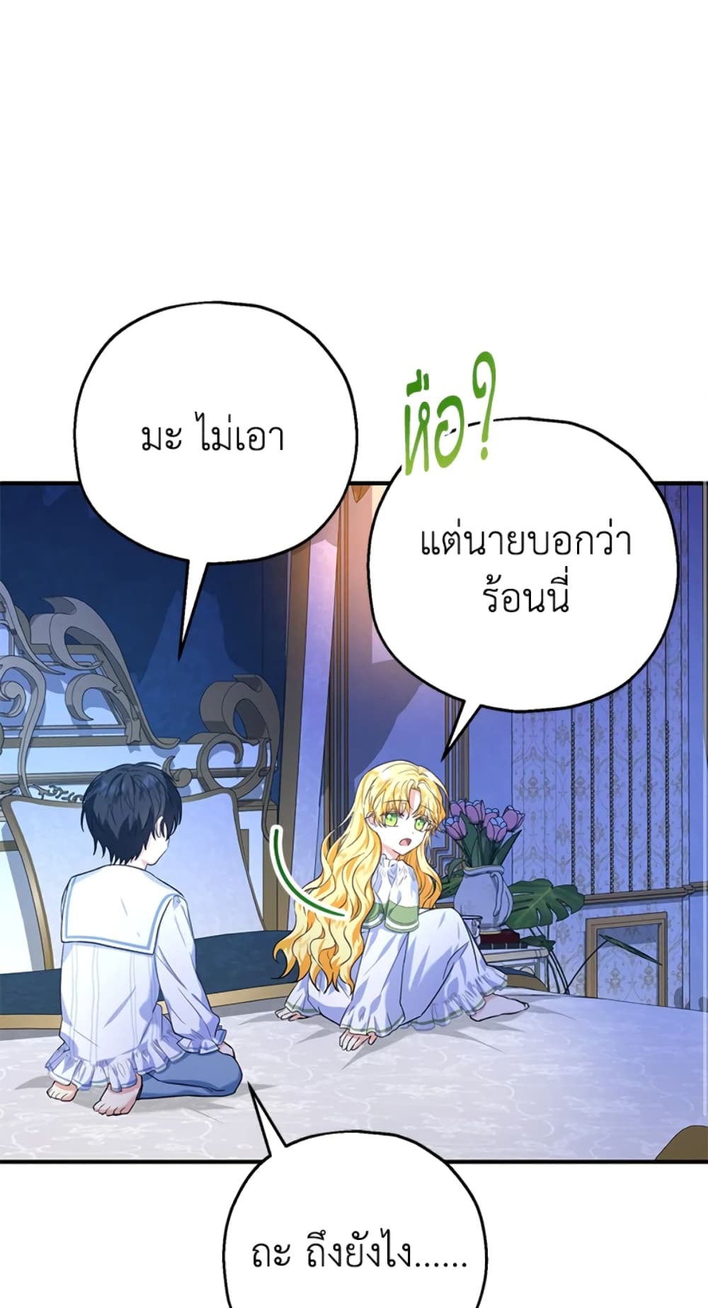 อ่านการ์ตูน The Adopted Daughter-in-law Wants To Leave 18 ภาพที่ 30