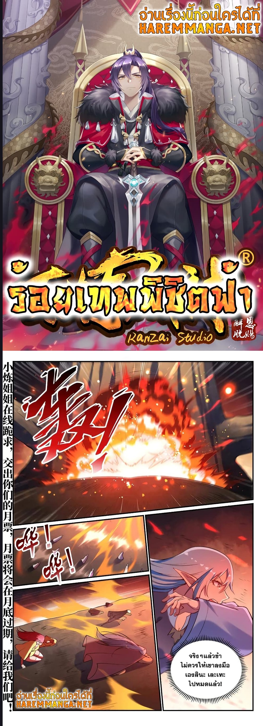 อ่านการ์ตูน Bailian Chengshen 598 ภาพที่ 1