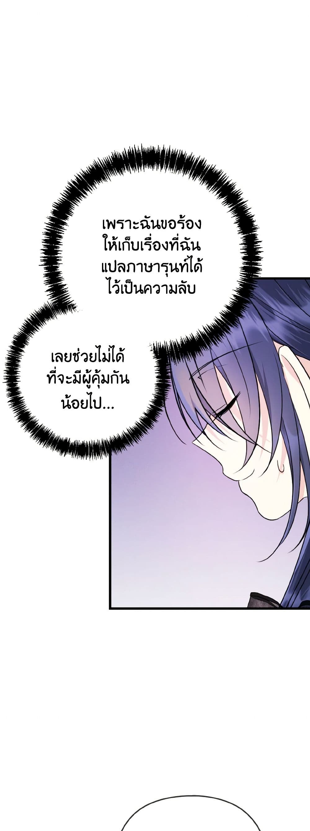 อ่านการ์ตูน I Don’t Want to Work! 36 ภาพที่ 27