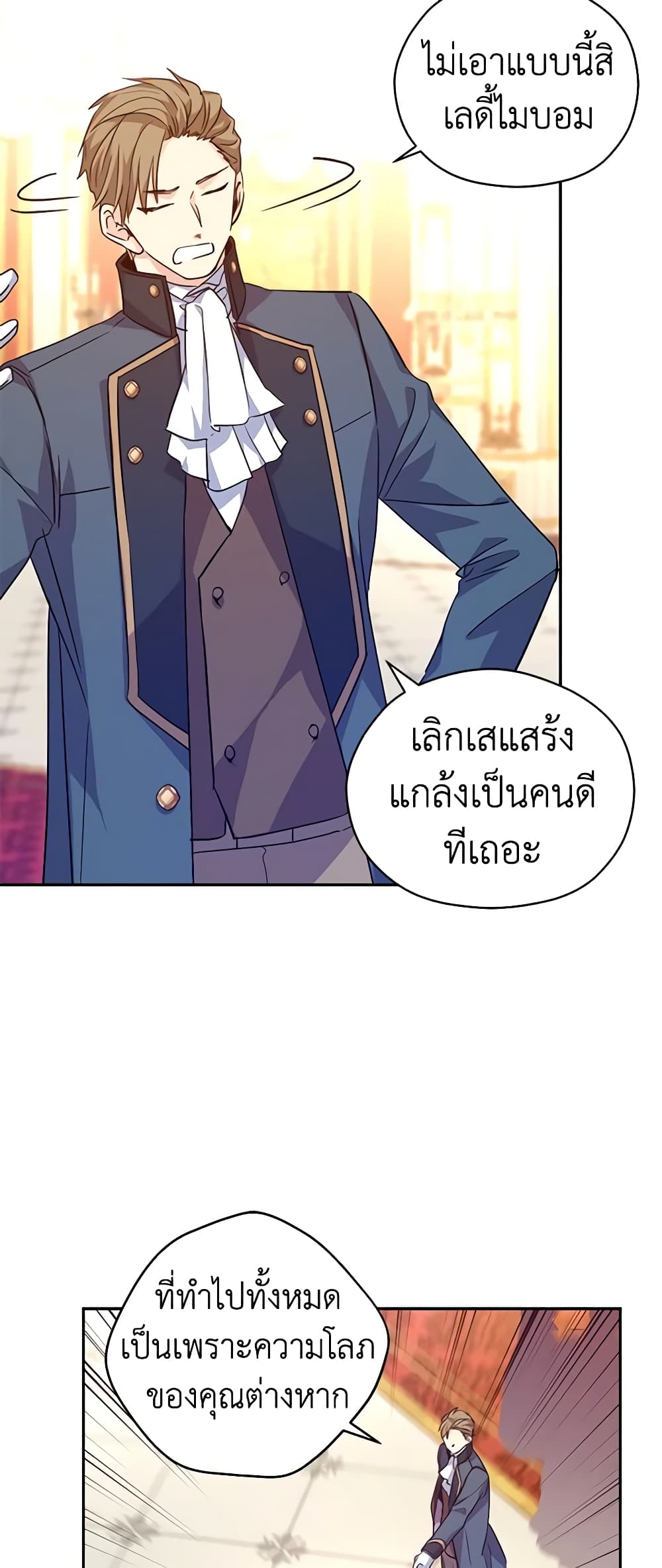 อ่านการ์ตูน I Will Change The Genre 61 ภาพที่ 52