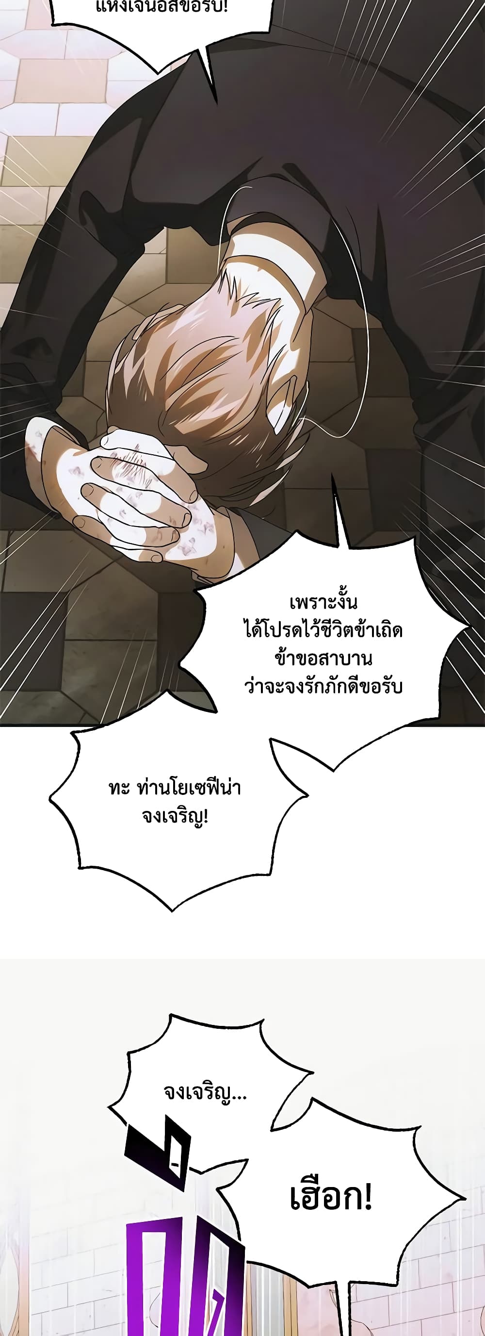 อ่านการ์ตูน A Way to Protect the Lovable You 112 ภาพที่ 53