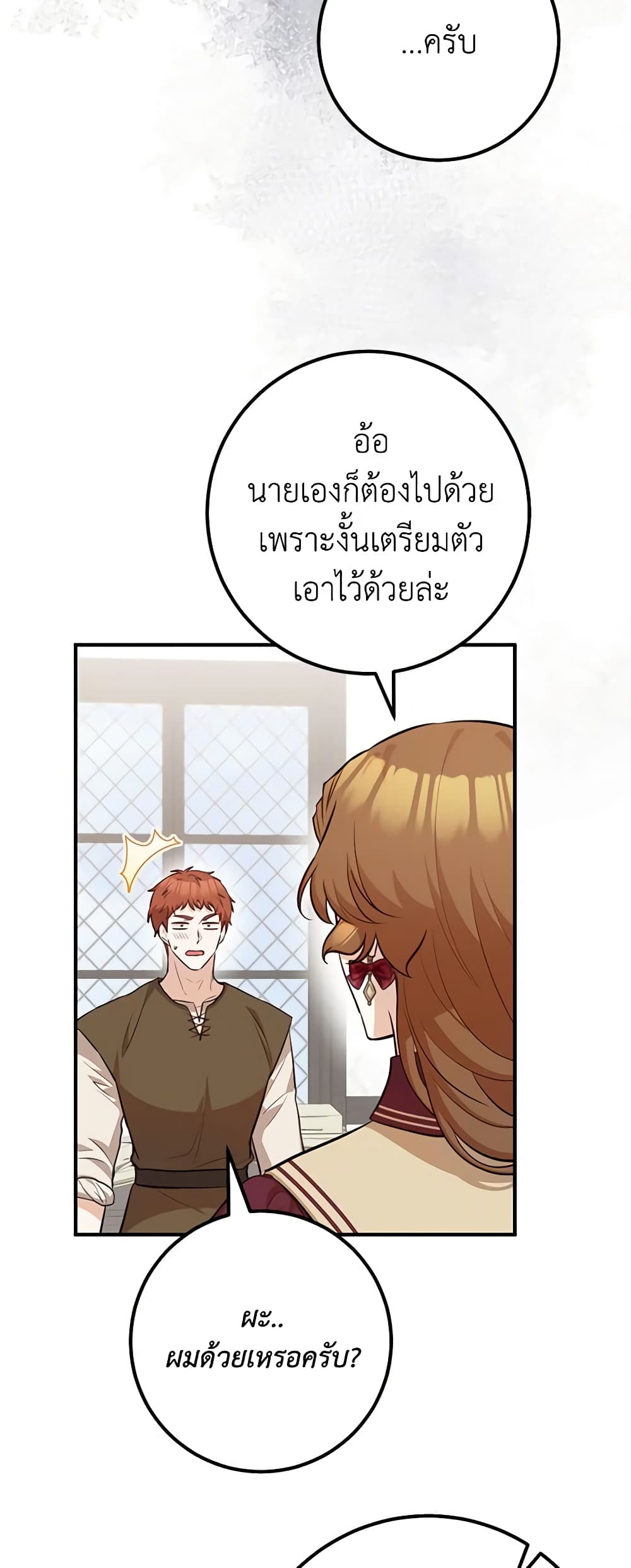 อ่านการ์ตูน Doctor Resignation 60 ภาพที่ 23