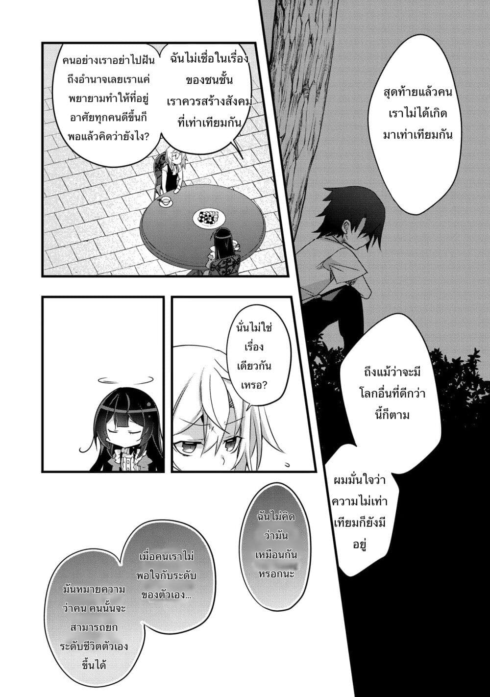 อ่านการ์ตูน I Was a Man Before Reincarnating, So I Refuse a Reverse Harem 3 ภาพที่ 28