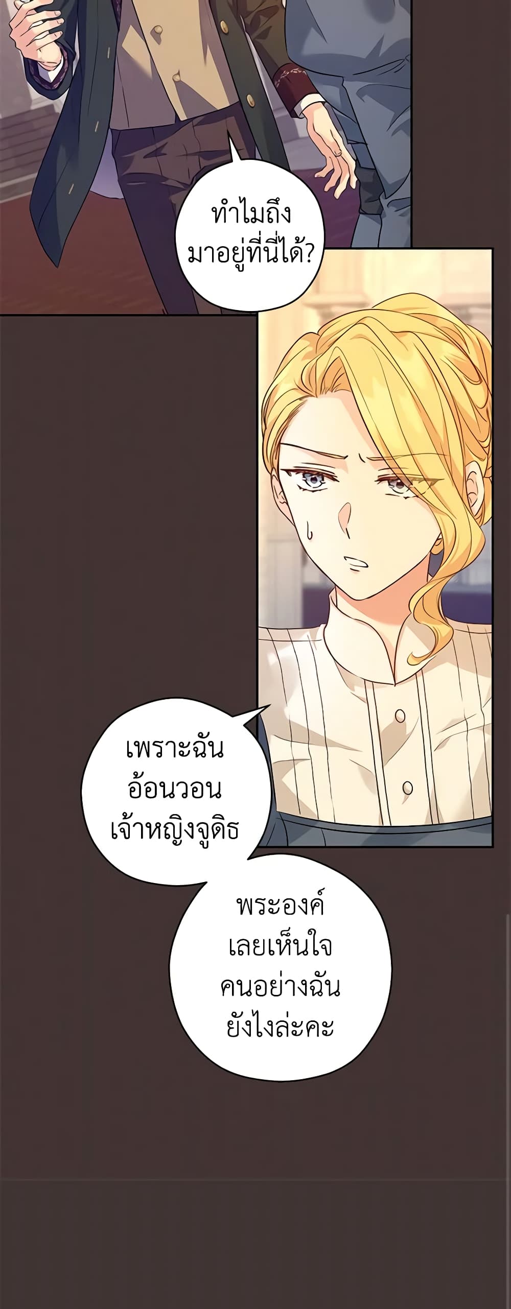 อ่านการ์ตูน I Will Change The Genre 89 ภาพที่ 10