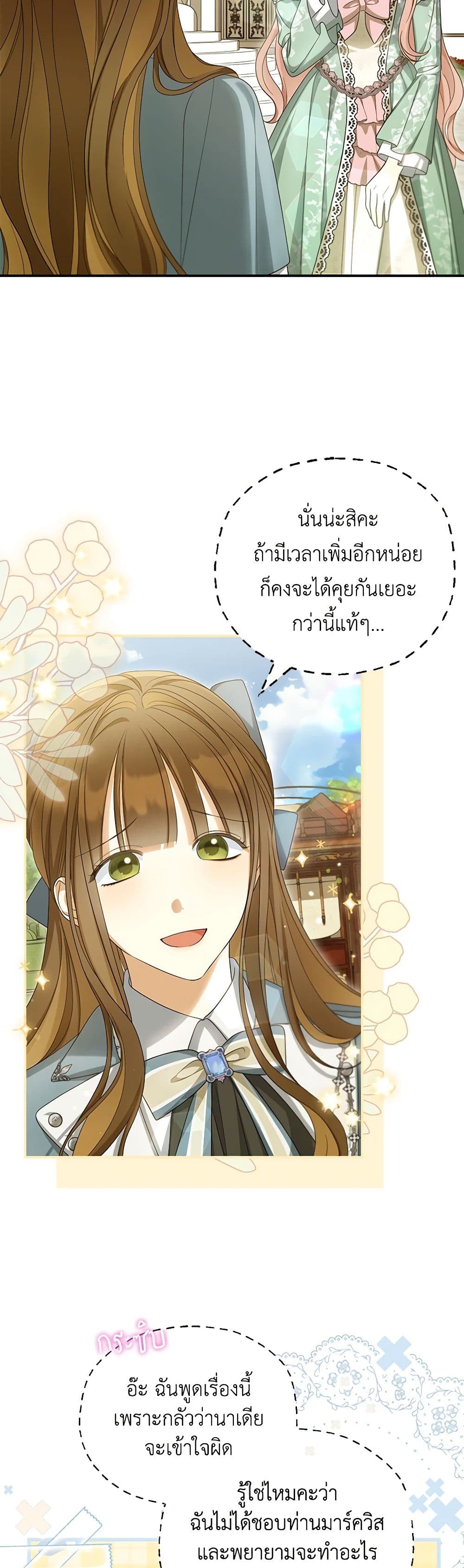 อ่านการ์ตูน Why Are You Obsessed With Your Fake Wife 45 ภาพที่ 37