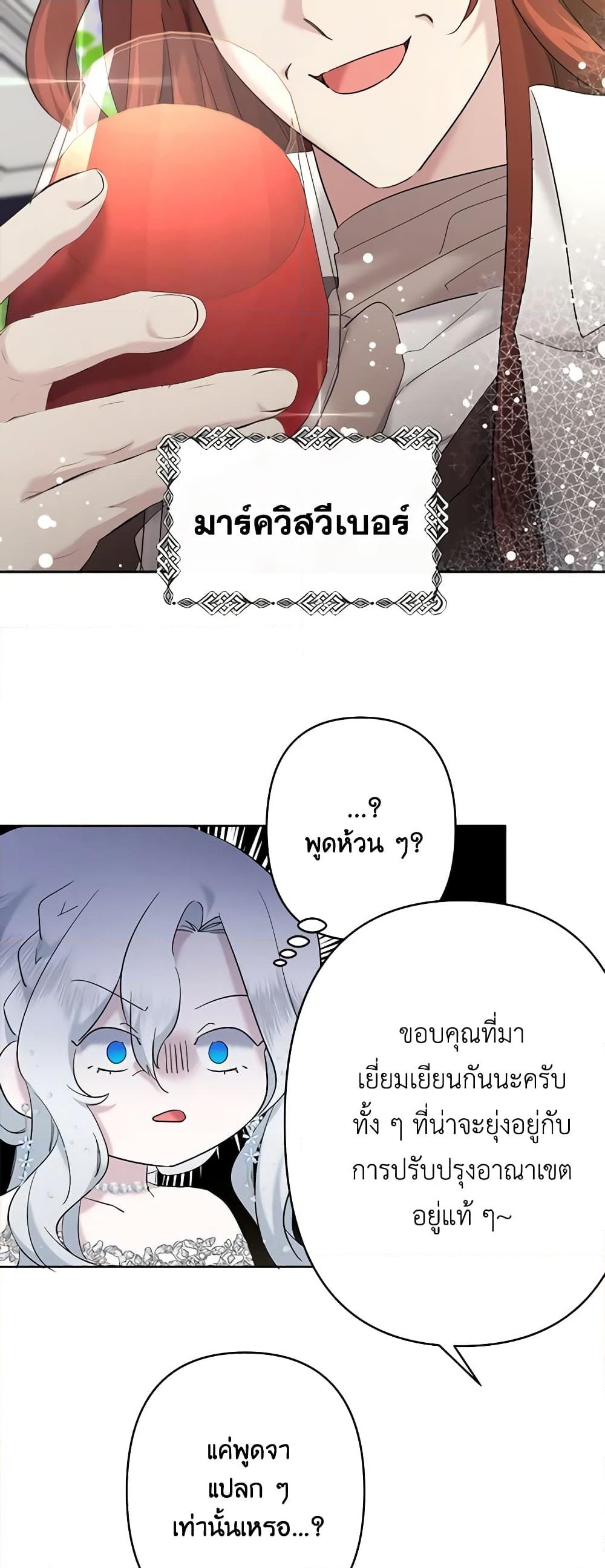 อ่านการ์ตูน I Need to Raise My Sister Right 22 ภาพที่ 16