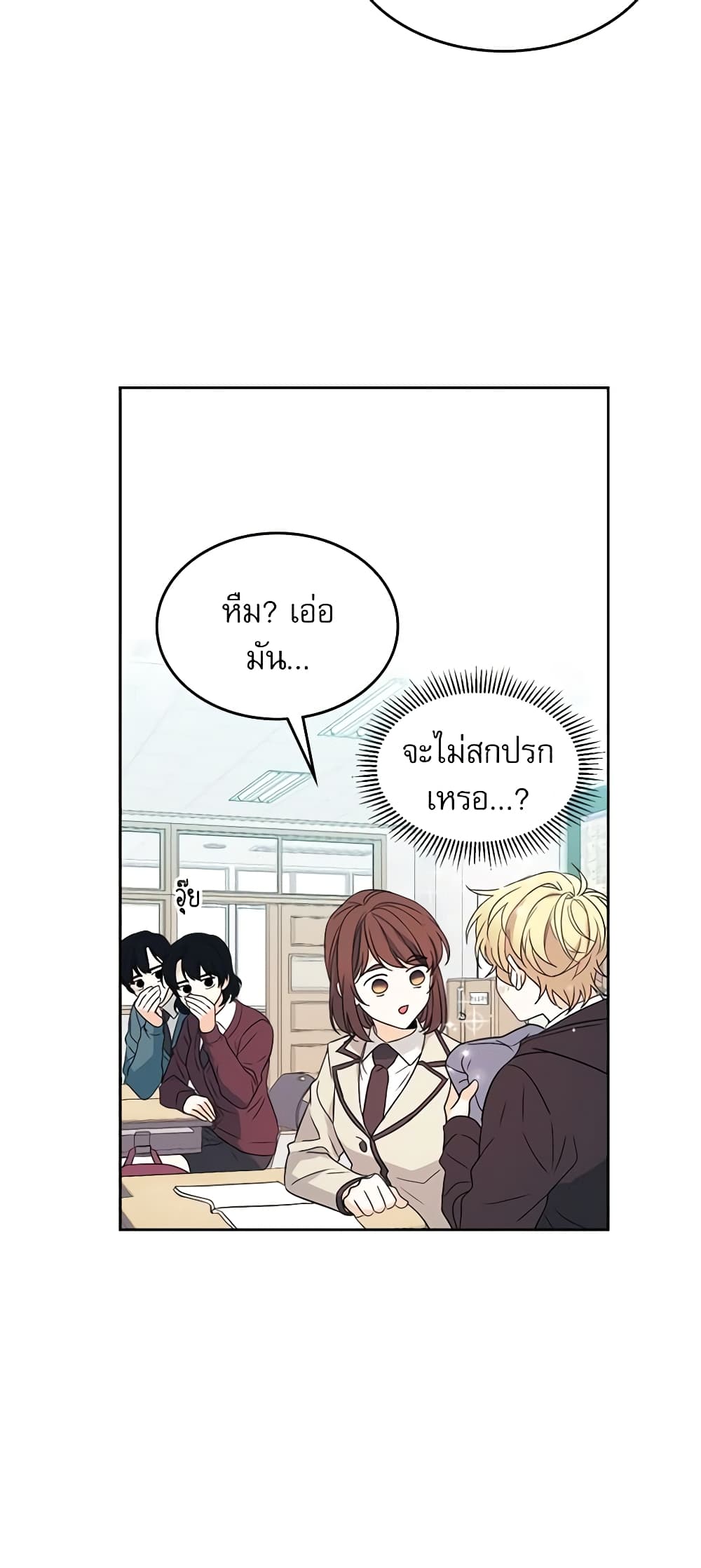 อ่านการ์ตูน My Life as an Internet Novel 65 ภาพที่ 27