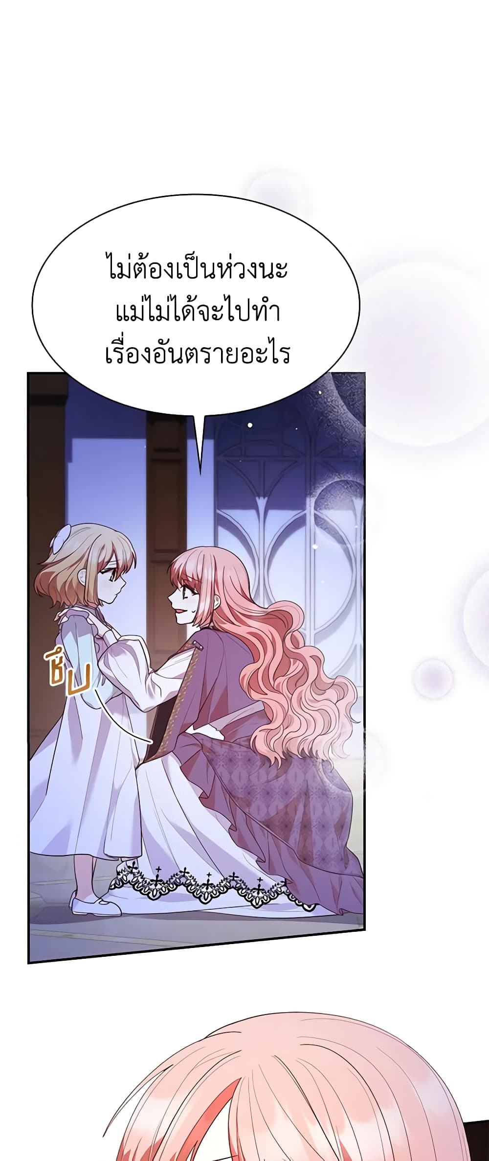 อ่านการ์ตูน I’m a Villainess But I Became a Mother 65 ภาพที่ 7