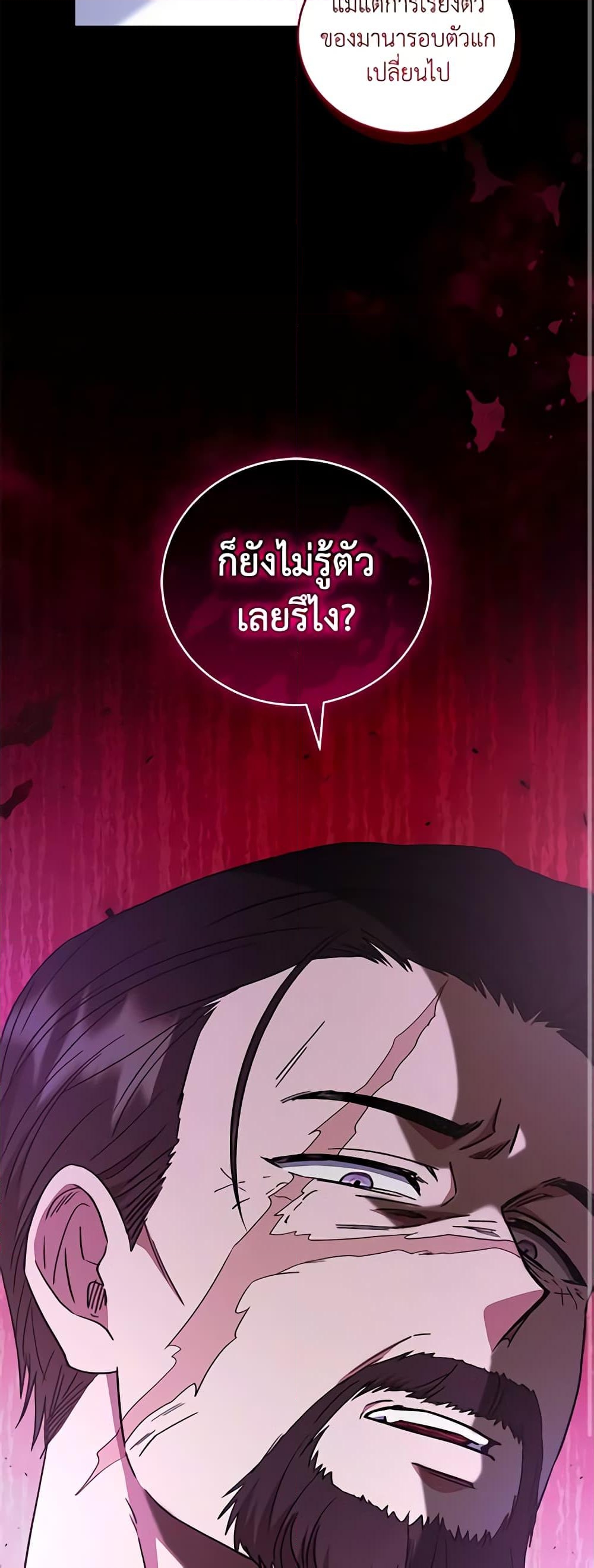 อ่านการ์ตูน I Plan To Become The Master Of A Stolen Family 9 ภาพที่ 31