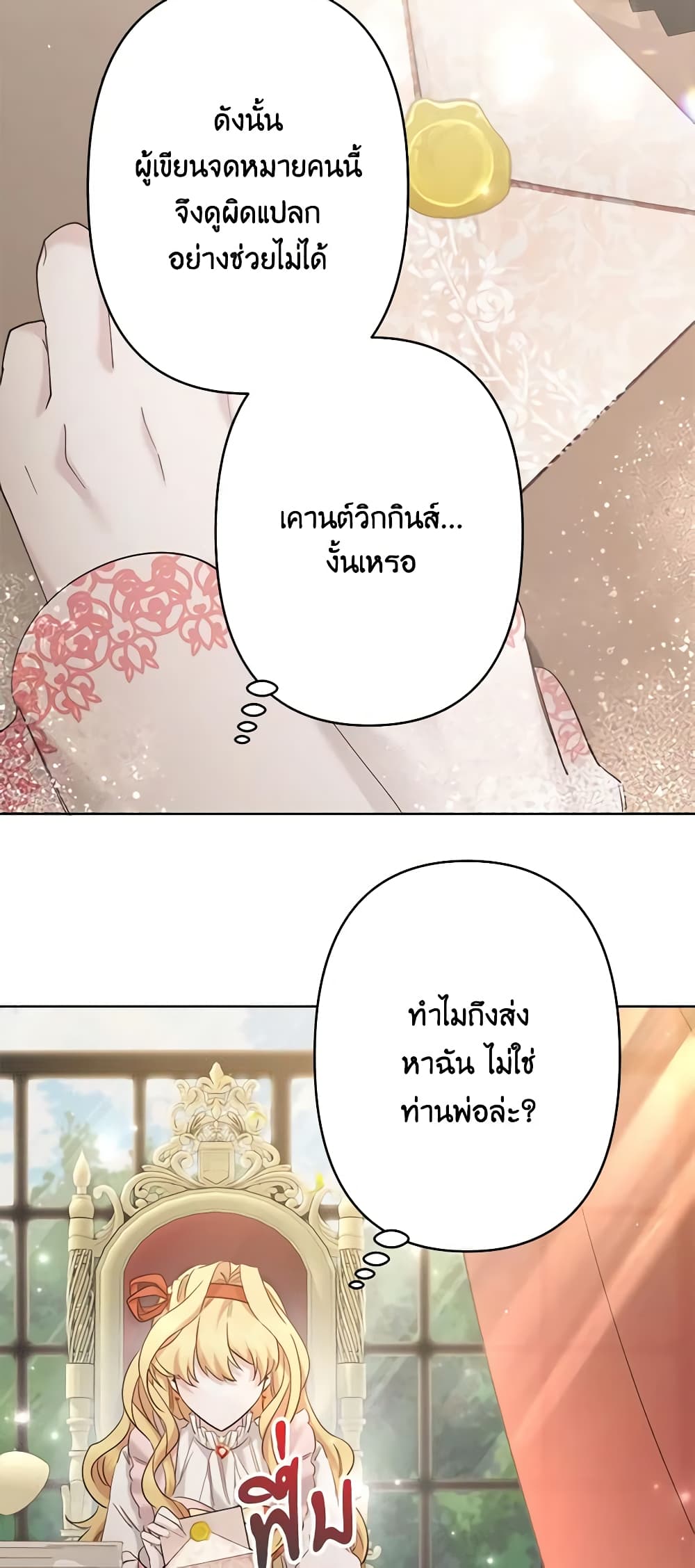 อ่านการ์ตูน I Need to Raise My Sister Right 24 ภาพที่ 32