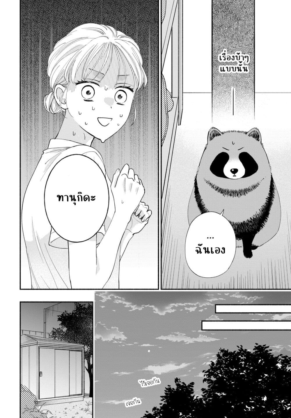 อ่านการ์ตูน Tanukita-senpai no Seishun ni Naritai 1 ภาพที่ 11