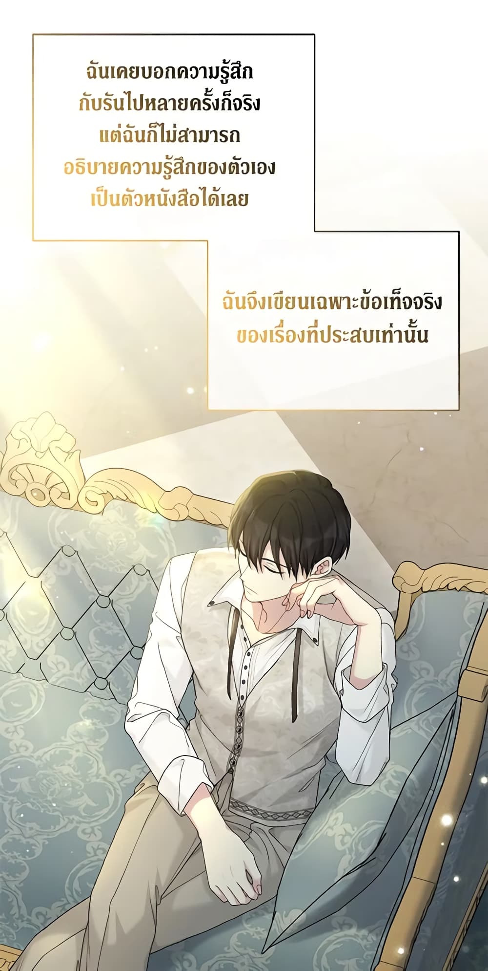 อ่านการ์ตูน The Viridescent Crown 93 ภาพที่ 49