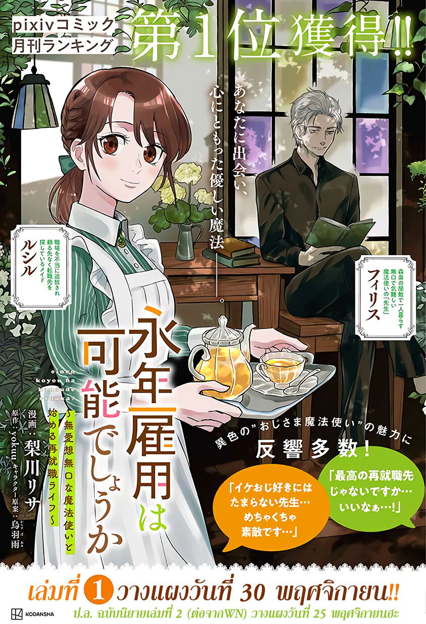 อ่านการ์ตูน Einen Koyou wa Kanou Deshou ka ~Buaisou Mukuchi na Mahou Tsukai to Hajimeru Sai Shuushoku Life~ 5.5 ภาพที่ 28