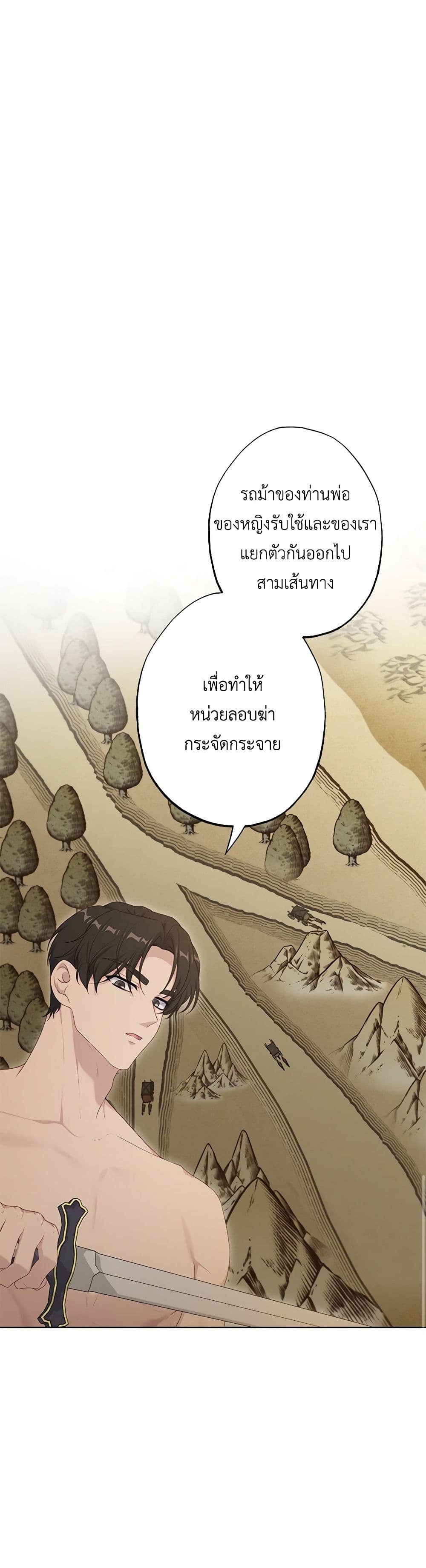 อ่านการ์ตูน The Villain’s Young Backer 64 ภาพที่ 48