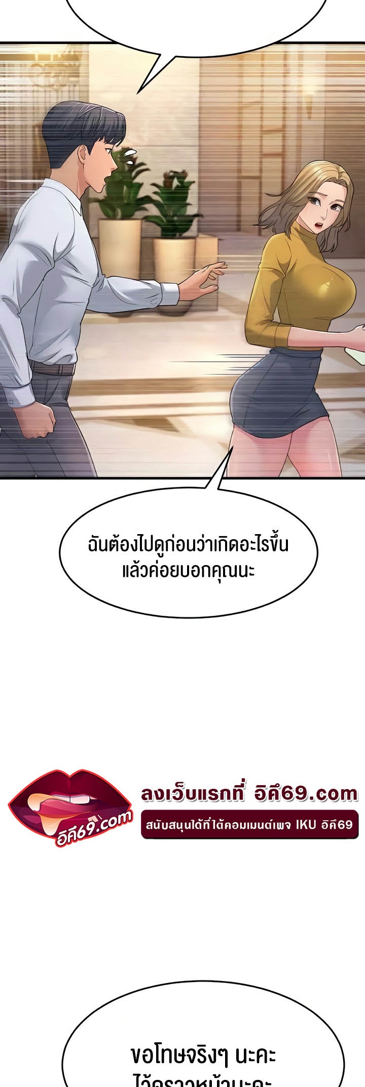 อ่านการ์ตูน Mother-in-Law Bends To My Will 33 ภาพที่ 69