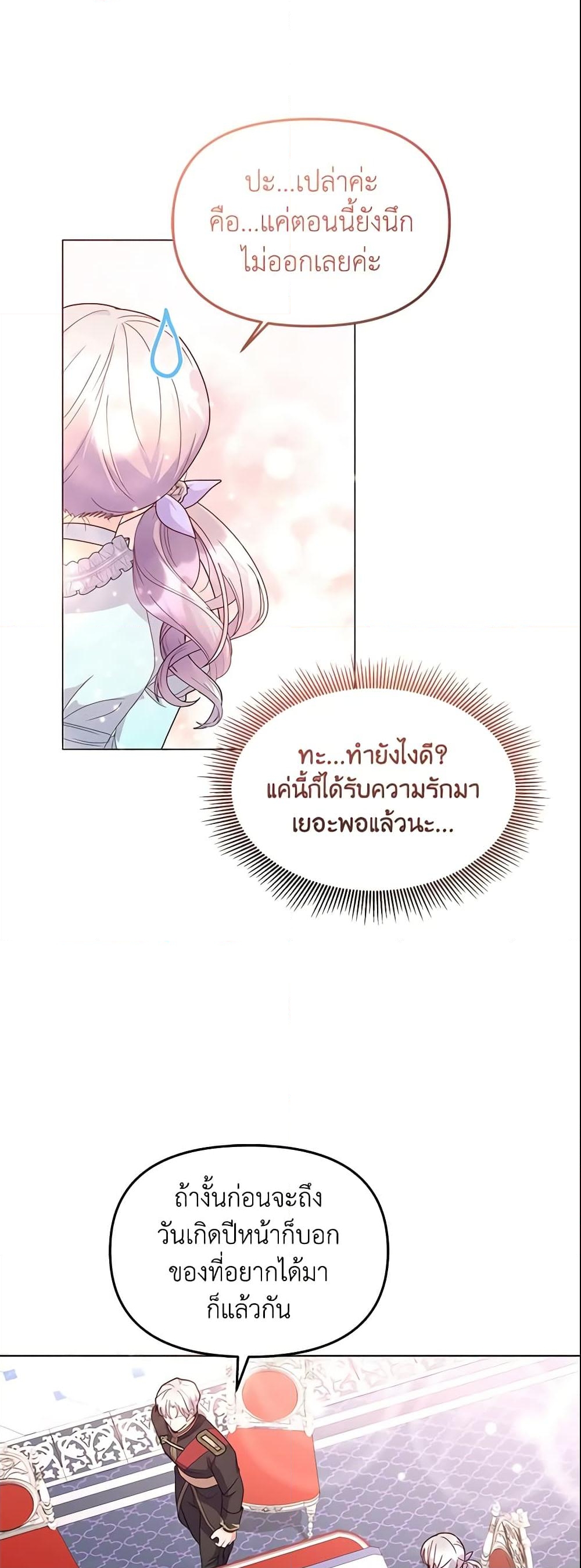 อ่านการ์ตูน The Little Landlady 4 ภาพที่ 44