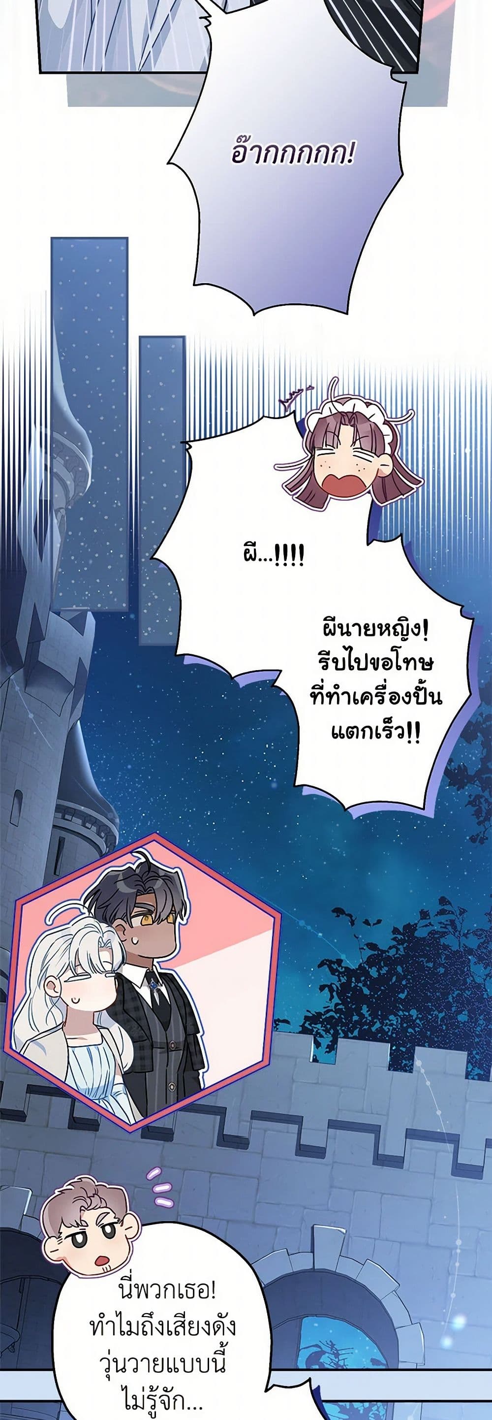 อ่านการ์ตูน When The Count’s Illegitimate Daughter Gets Married 98 ภาพที่ 28